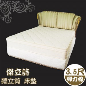 凱旋系列《傑立詩》二代獨立筒三線床墊-單人3.5尺
